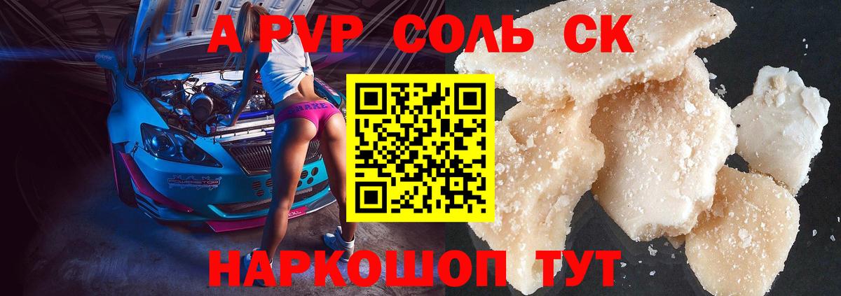 Рубцовск  Alpha PVP крисы CK  А ПВП Соль  Вход с VPN  Alpha-PVP Crystall 