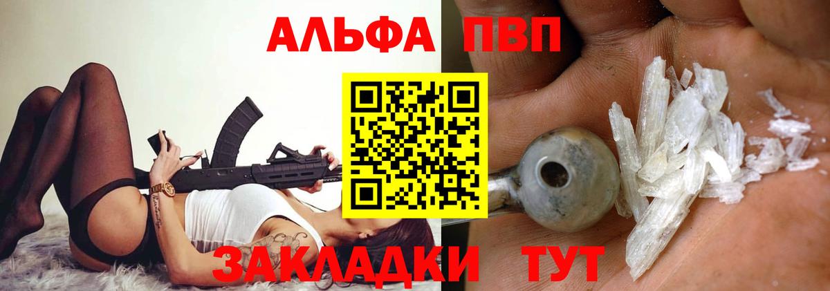 Alfa_PVP кристаллы Рубцовск