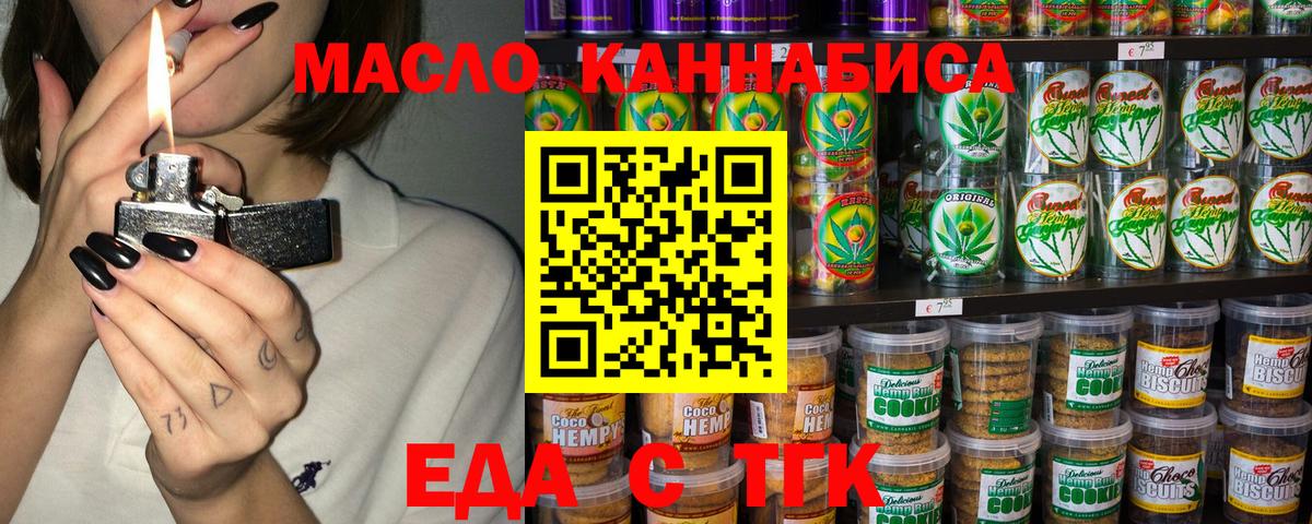 Печенье с ТГК конопля Рубцовск