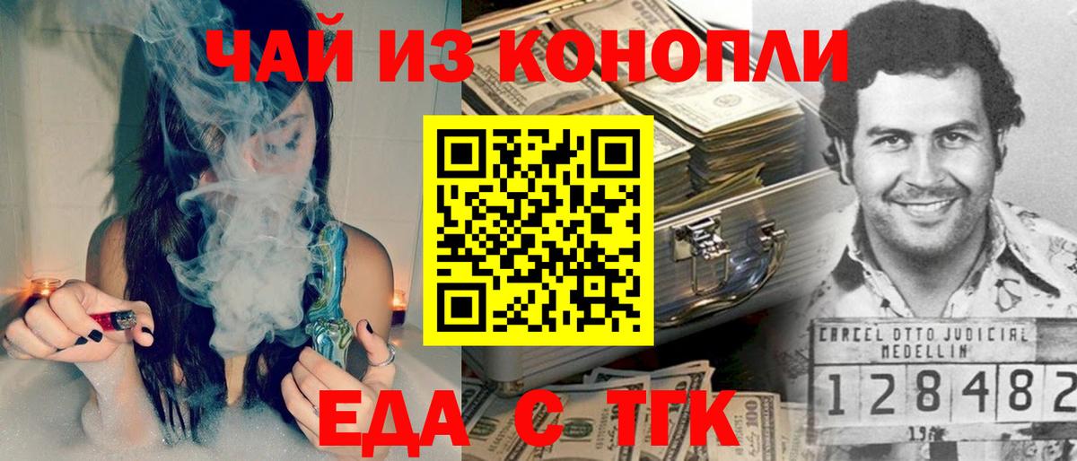 Еда ТГК марихуана  Вход с VPN  Рубцовск 