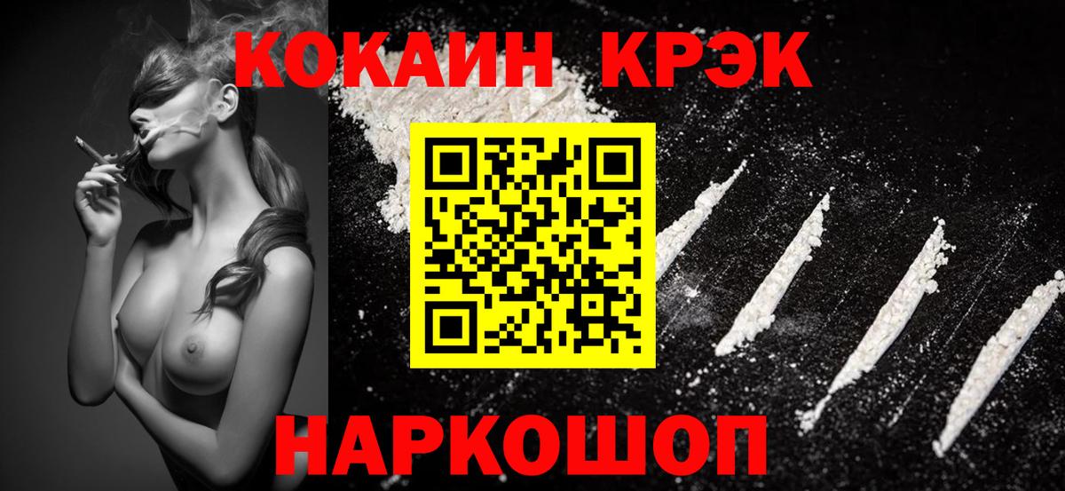 Кокаин VHQ  COCAIN Эквадор  Вход с VPN  Рубцовск 