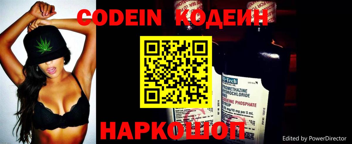 Codein Purple Drank  Кодеиновый сироп Lean напиток Lean (лин)  Рубцовск  Вход с VPN 