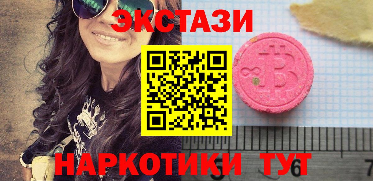 ЭКСТАЗИ 250 мг  ЭКСТАЗИ 250 мг  ЭКСТАЗИ  Вход с VPN  Рубцовск 