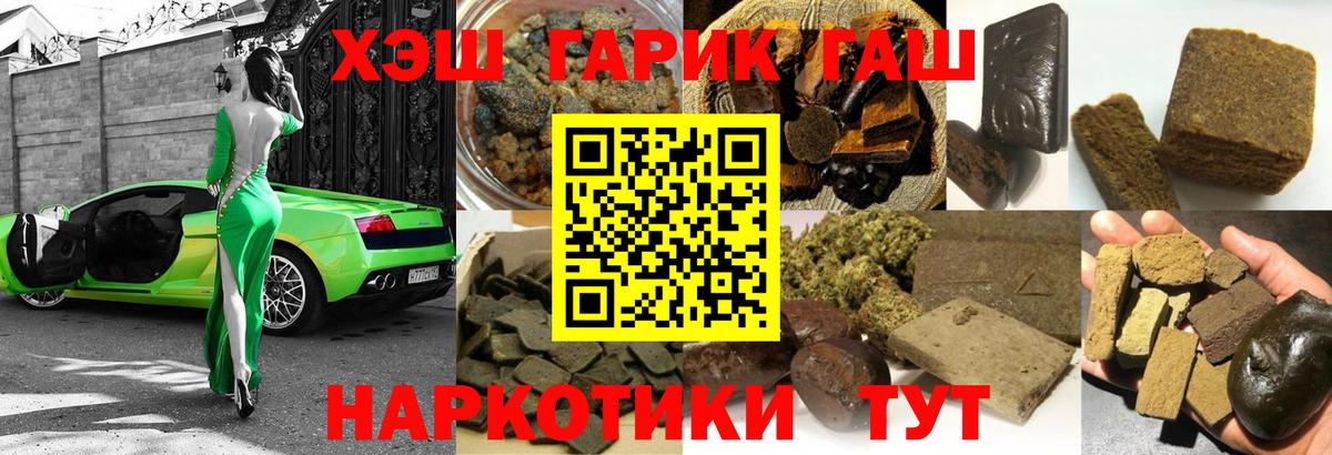 Рубцовск  ГАШИШ  Вход с VPN  Гашиш гашик 