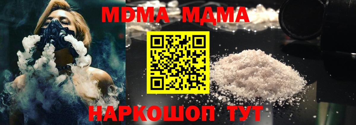 Рубцовск  MDMA VHQ  Вход с VPN  MDMA кристаллы 