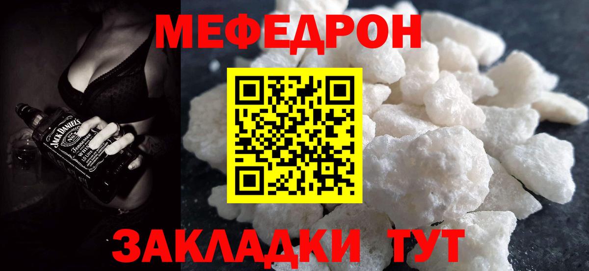 Мефедрон  Рубцовск