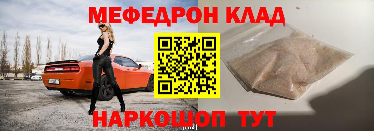 МЕФ  МЕФ VHQ  Вход с VPN  МЕФ кристаллы  Рубцовск  МЯУ-МЯУ 
