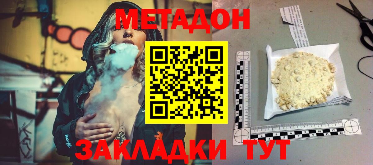 Метадон methadone  дарк нет какой сайт  Вход с VPN  Рубцовск  МЕТАДОН methadone 