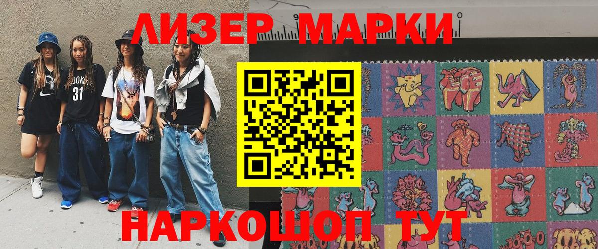 Наркотические марки 1500мкг Рубцовск